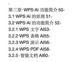 WPS电脑如何用制表位排版
