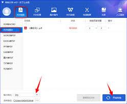 PDF如何转换为JPG图片