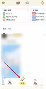 心动日常如何发心动圈