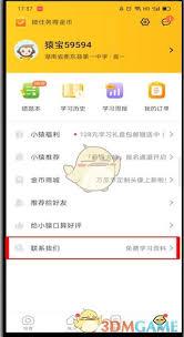 小猿口算如何取消连续包月
