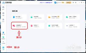 如何退出百度网盘账号登陆