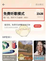 网易云音乐怎么免费听歌