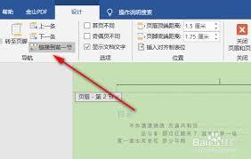 word中目录怎么调整页边距