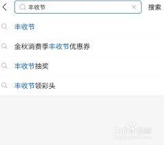 如何领取支付宝丰收节红包