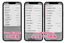 爱思和手机显示的电池健康度为何不同