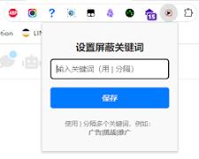 bilibii怎么设置屏蔽关键词