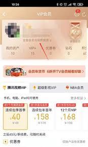 腾讯视频如何取消vip自动续费