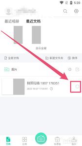 如何彻底删除扫描全能王