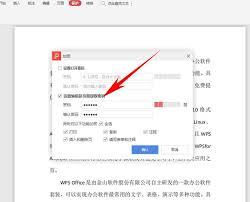 如何给wps文档加密