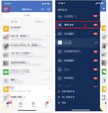 如何在企业微信加入第二个企业
