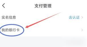 红果短剧如何解绑银行卡