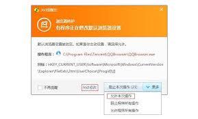 如何将QQ浏览器设置成默认浏览器