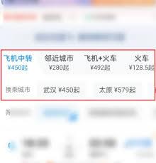 如何查看携程机票历史价格