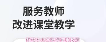 智慧中小学app如何操作