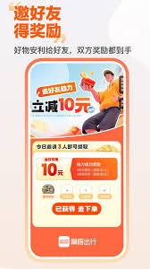 嘀嗒出行怎么邀请好友当车主