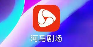 河马剧场看剧是否免费