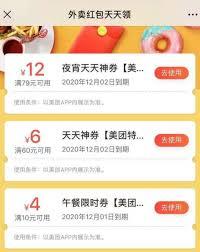美团怎么使用优惠券