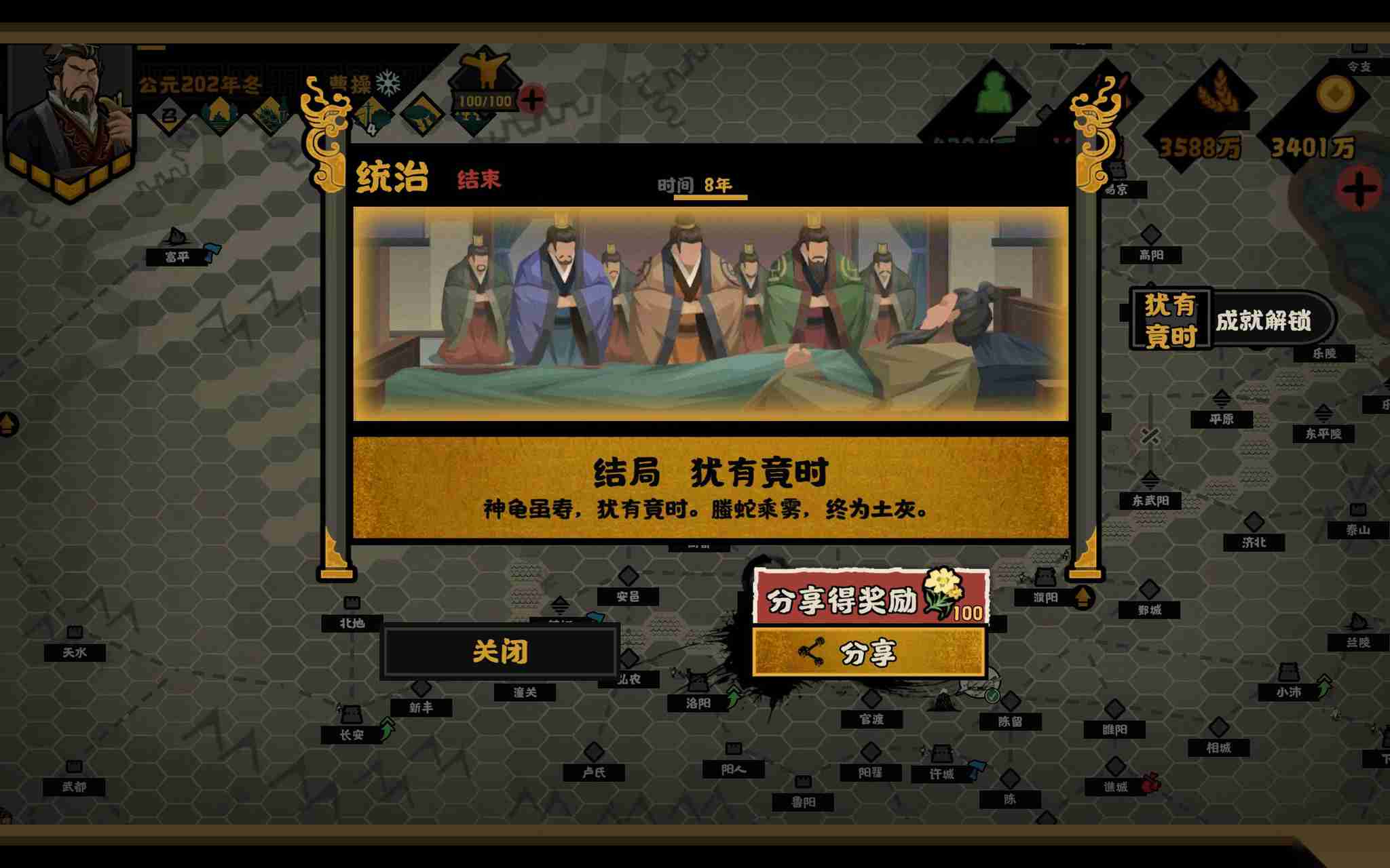 无悔华夏 关山月 星汉灿烂 一代霸主曹操史实攻略