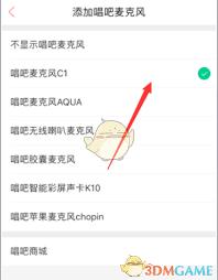 唱吧如何添加麦克风