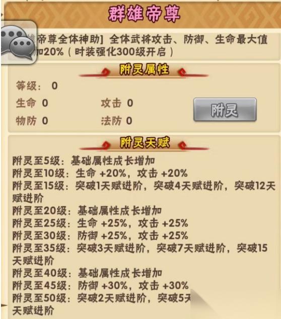 少年三国志什么时装才能附灵