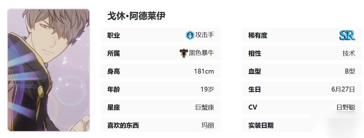 黑色四叶草魔法帝之道戈休怎么玩