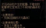 DNF扭曲的次元气息有什么用