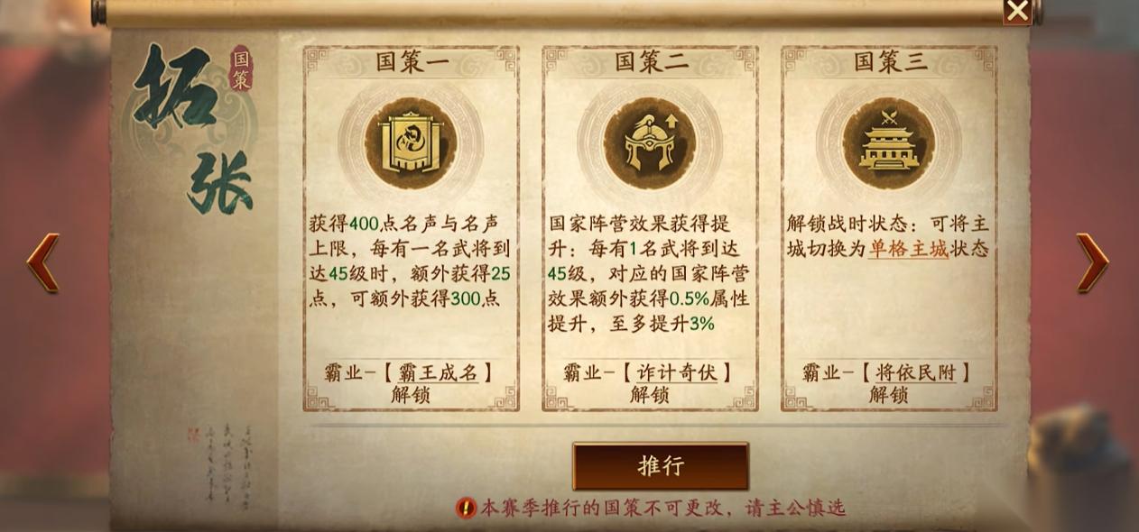 三国志战略版拓张和军武国策有什么效果