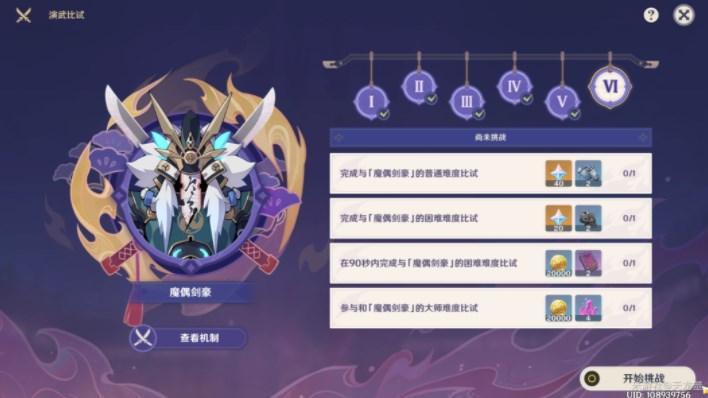 原神演武传心第六天攻略 演武传心魔偶剑豪怎么打