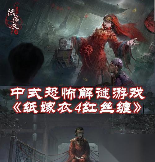 纸嫁衣4黑狗镇 用生命游戏