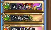 炉石传说佣兵战纪重拳队卡组一览