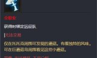 命运方舟冒险物摩可可蘑菇在哪儿
