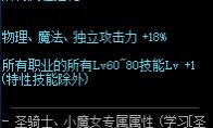《DNF》暗黑之潮分裂的天空属性介绍