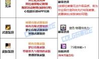 DNF2025金秋版本合金战士时装属性选择