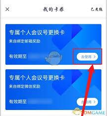 如何修改腾讯会议个人会议号