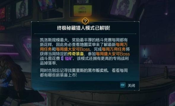 无主之地4终极秘藏猎人等级解锁方法