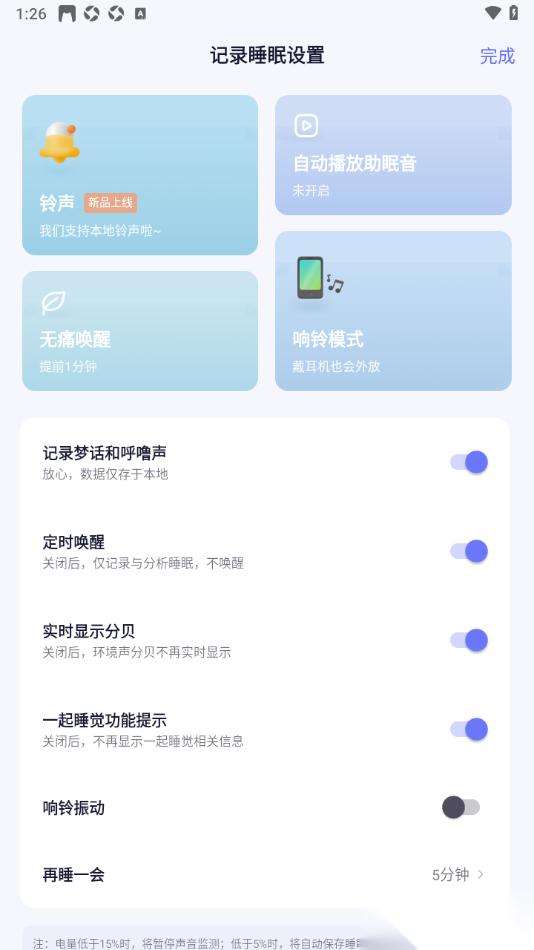 小睡眠APP设置关闭记录梦话和呼噜声的方法
