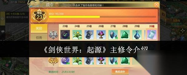 剑侠世界起源主修令怎么样 剑侠世界起源主修令介绍