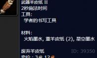 魔兽世界武器羊皮纸II怎么获得