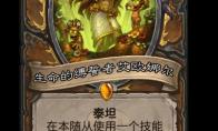 炉石传说生命的缚誓者艾欧娜尔卡牌图鉴