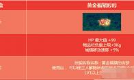 dnf黄金福猪哼哼宠物获取方法