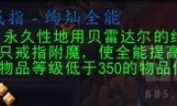 魔兽世界附魔戒指绚灿全能配方怎么获得