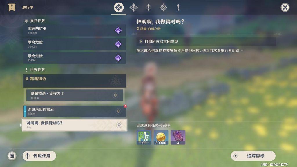 原神神明啊我做的对吗隐藏任务攻略