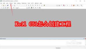 keil c51如何建立工程