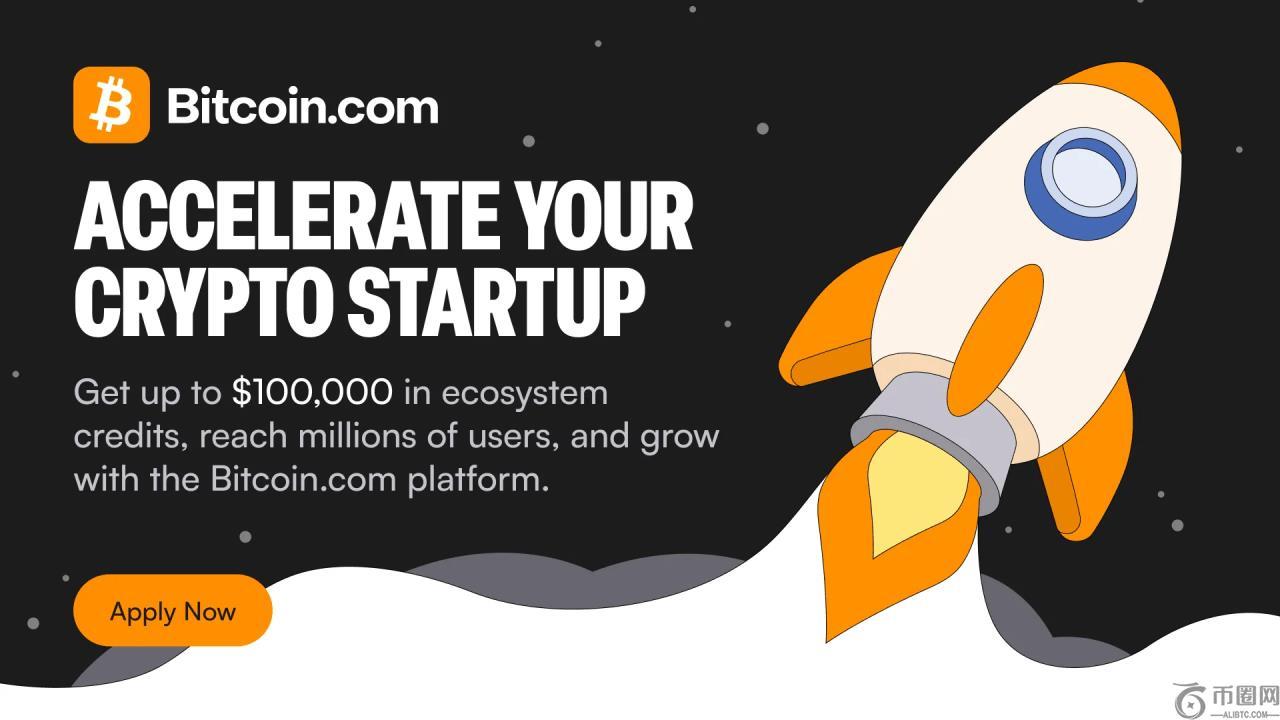 Bitcoin.com 推出加速器，支持下一代比特币和加密货币初创企业