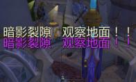 魔兽世界wlk克总和黑龙裂隙文字提醒wa