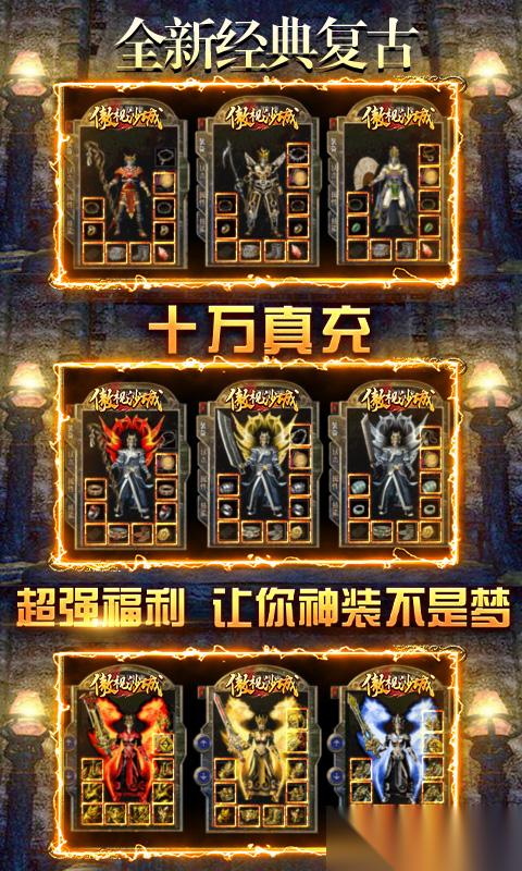 傲视沙城 高爆刷充版 热血传奇的极致演绎，好玩与否深度评测