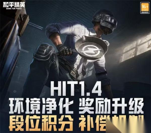 和平精英 全新段位积分补偿灰度正式上线