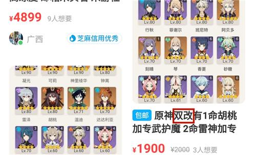 原神双改号是什么意思