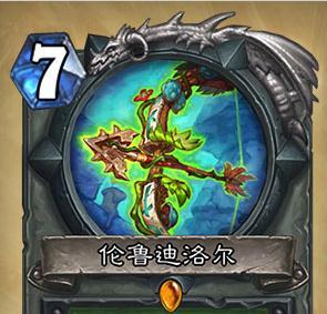 炉石传说 伦鲁迪洛尔图表介绍