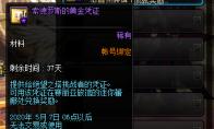 DNF 索德罗斯的黄金凭证介绍
